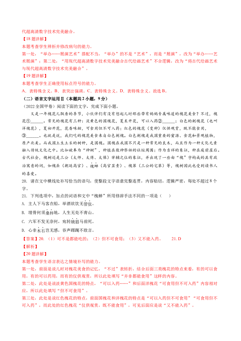 第07讲语言表达连贯、简明、得体，准确、鲜明、生动（讲义）（解析版）_01高考语文_新高考复习资料_2024年新高考资料_一轮复习资料_第三部分语言文字运用