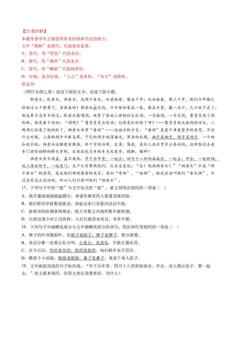 第07讲语言表达连贯、简明、得体，准确、鲜明、生动（讲义）（解析版）_01高考语文_新高考复习资料_2024年新高考资料_一轮复习资料_第三部分语言文字运用