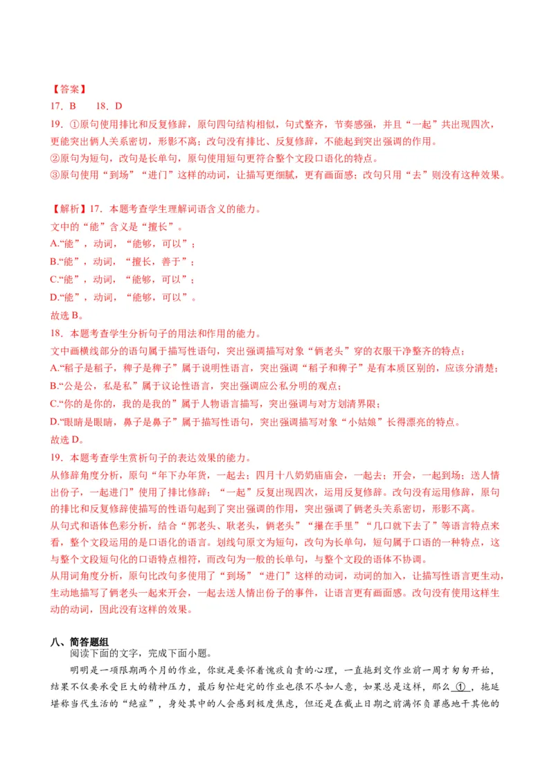 第07讲语言表达连贯、简明、得体，准确、鲜明、生动（讲义）（解析版）_01高考语文_新高考复习资料_2024年新高考资料_一轮复习资料_第三部分语言文字运用