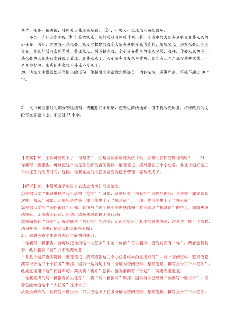 第07讲语言表达连贯、简明、得体，准确、鲜明、生动（讲义）（解析版）_01高考语文_新高考复习资料_2024年新高考资料_一轮复习资料_第三部分语言文字运用