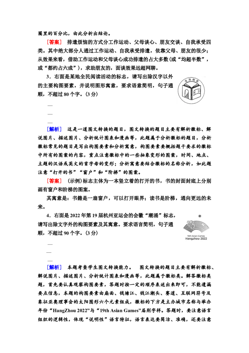 第15讲图文信息转译作业_01高考语文_22022年新高考资料_2022届一轮复习讲练结合_语文系列二_专题10语言文字运用_第15讲图文信息转译