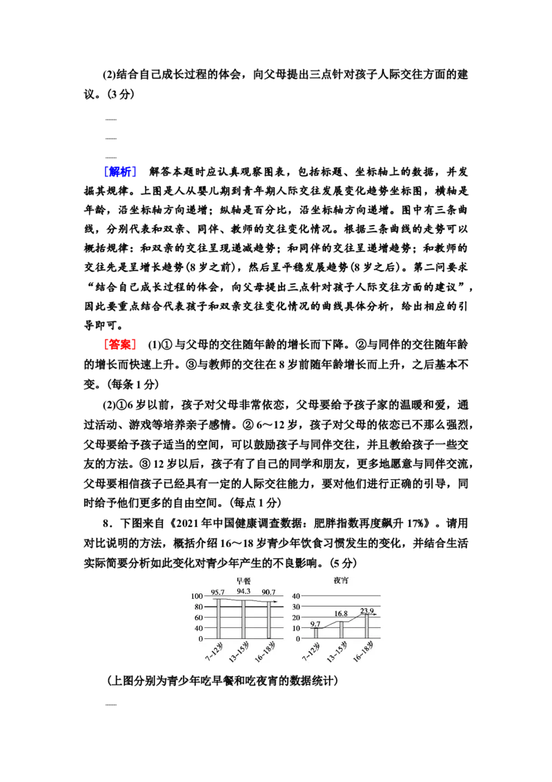 第15讲图文信息转译作业_01高考语文_22022年新高考资料_2022届一轮复习讲练结合_语文系列二_专题10语言文字运用_第15讲图文信息转译