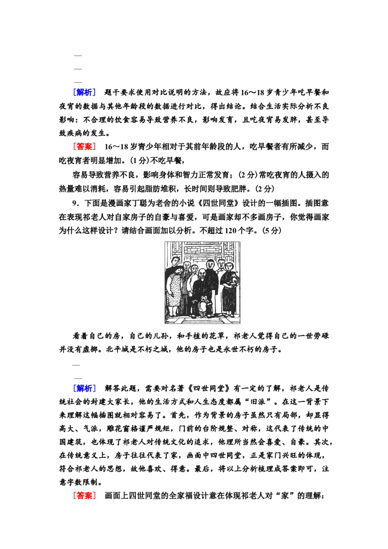 第15讲图文信息转译作业_01高考语文_22022年新高考资料_2022届一轮复习讲练结合_语文系列二_专题10语言文字运用_第15讲图文信息转译