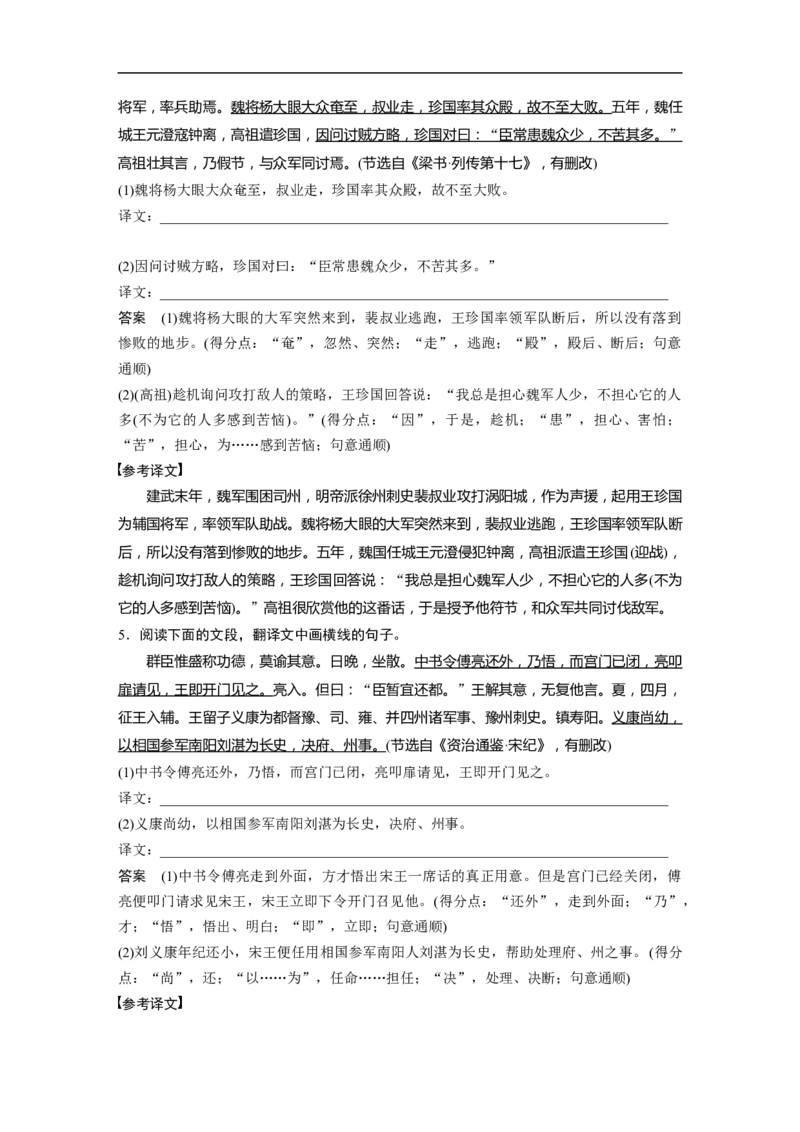 第2部分文言文阅读课时35　精准翻译语句(二)&mdash;&mdash;扣准语境，落实&ldquo;分点&rdquo;_01高考语文_6赠通用版（老高考）复习资料_一轮复习_2023年高考语文一轮复习讲义+课件（全国版）