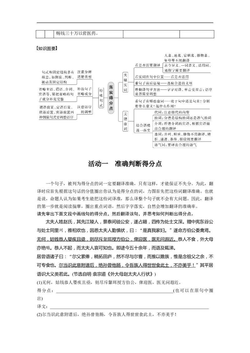 第2部分文言文阅读课时35　精准翻译语句(二)&mdash;&mdash;扣准语境，落实&ldquo;分点&rdquo;_01高考语文_6赠通用版（老高考）复习资料_一轮复习_2023年高考语文一轮复习讲义+课件（全国版）