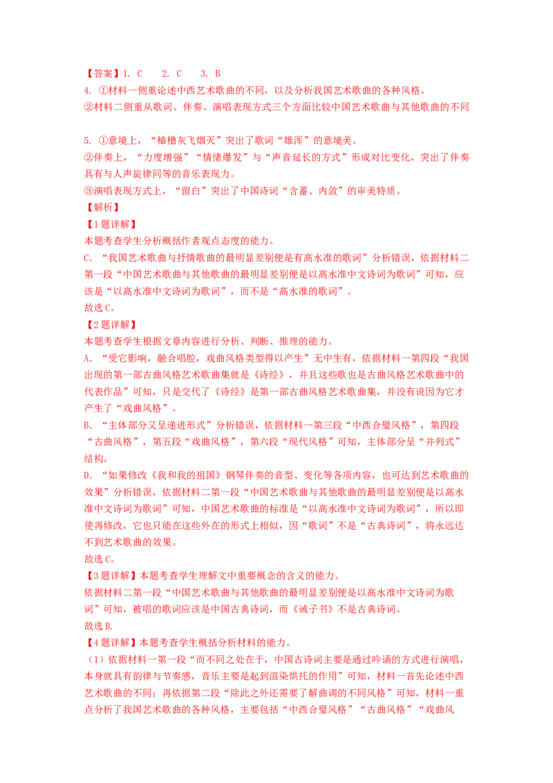 第05讲　文本观点的评价与探析(开放题)（练习）（解析版）_01高考语文_新高考复习资料_2024年新高考资料_一轮复习资料_高考语文一轮复习讲练测（课件+讲义+练习）（新高考）