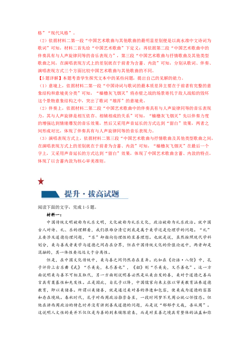 第05讲　文本观点的评价与探析(开放题)（练习）（解析版）_01高考语文_新高考复习资料_2024年新高考资料_一轮复习资料_高考语文一轮复习讲练测（课件+讲义+练习）（新高考）