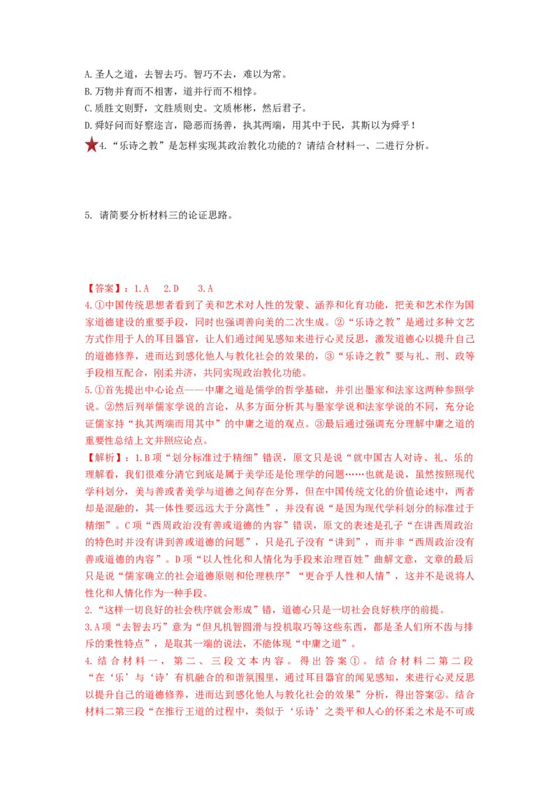 第05讲　文本观点的评价与探析(开放题)（练习）（解析版）_01高考语文_新高考复习资料_2024年新高考资料_一轮复习资料_高考语文一轮复习讲练测（课件+讲义+练习）（新高考）