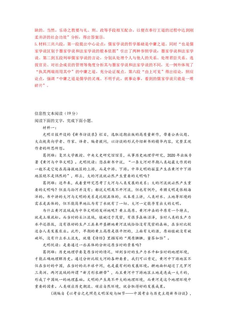 第05讲　文本观点的评价与探析(开放题)（练习）（解析版）_01高考语文_新高考复习资料_2024年新高考资料_一轮复习资料_高考语文一轮复习讲练测（课件+讲义+练习）（新高考）