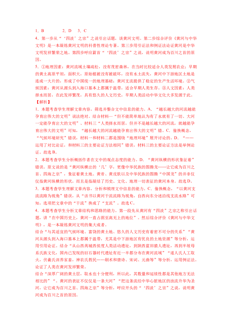 第05讲　文本观点的评价与探析(开放题)（练习）（解析版）_01高考语文_新高考复习资料_2024年新高考资料_一轮复习资料_高考语文一轮复习讲练测（课件+讲义+练习）（新高考）