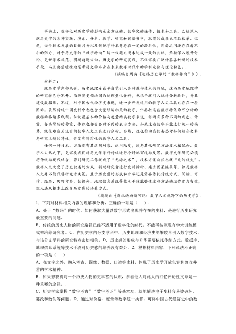 第05讲　文本观点的评价与探析(开放题)（练习）（解析版）_01高考语文_新高考复习资料_2024年新高考资料_一轮复习资料_高考语文一轮复习讲练测（课件+讲义+练习）（新高考）