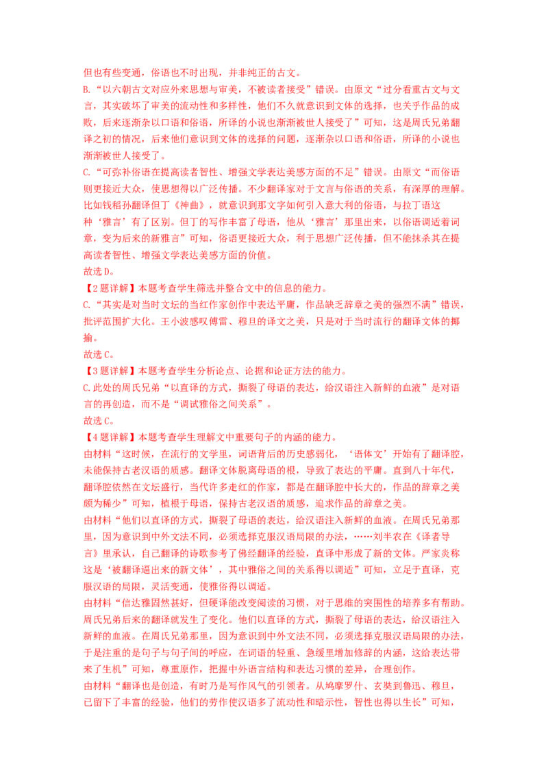 第05讲　文本观点的评价与探析(开放题)（练习）（解析版）_01高考语文_新高考复习资料_2024年新高考资料_一轮复习资料_高考语文一轮复习讲练测（课件+讲义+练习）（新高考）