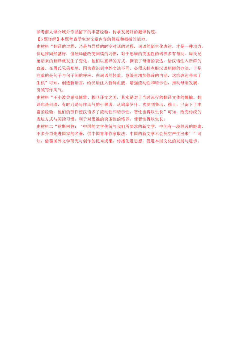 第05讲　文本观点的评价与探析(开放题)（练习）（解析版）_01高考语文_新高考复习资料_2024年新高考资料_一轮复习资料_高考语文一轮复习讲练测（课件+讲义+练习）（新高考）