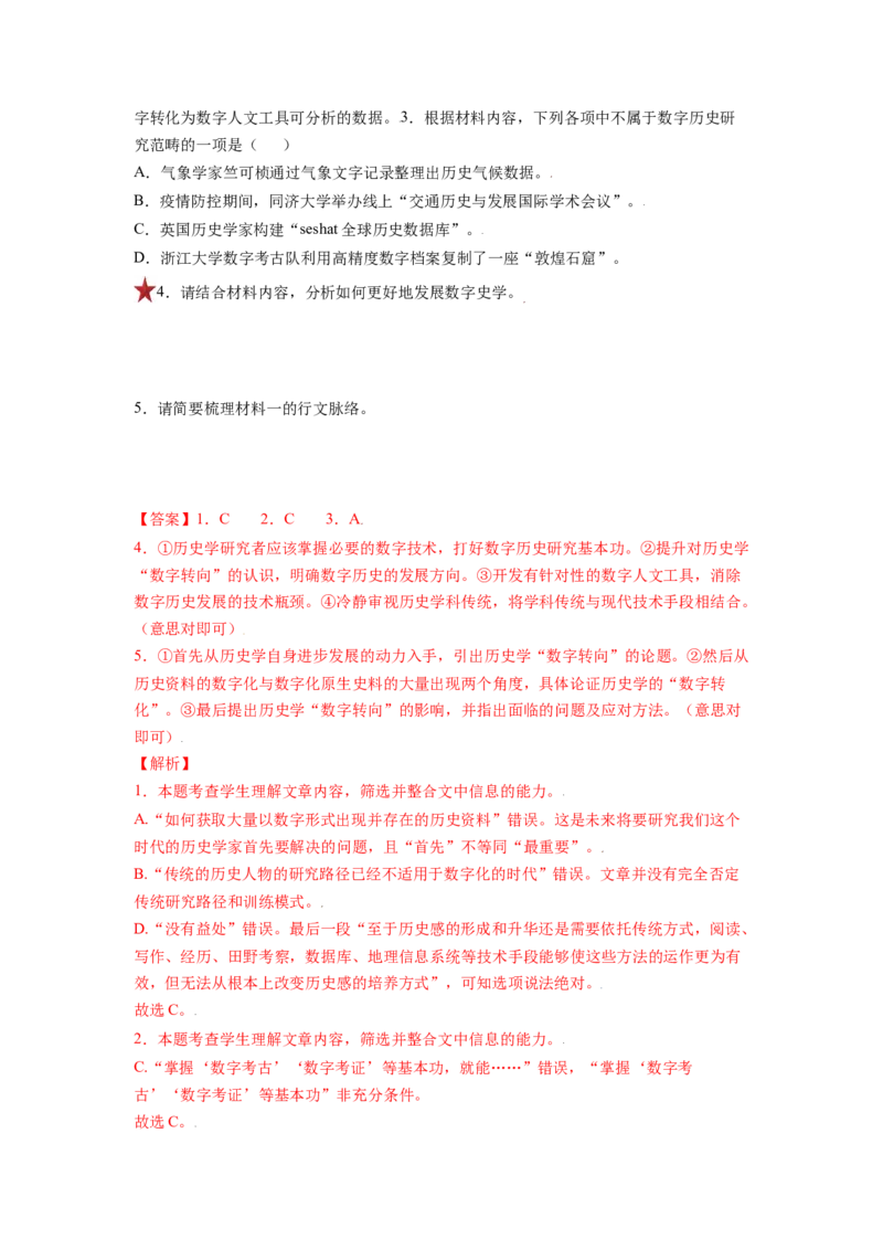 第05讲　文本观点的评价与探析(开放题)（练习）（解析版）_01高考语文_新高考复习资料_2024年新高考资料_一轮复习资料_高考语文一轮复习讲练测（课件+讲义+练习）（新高考）