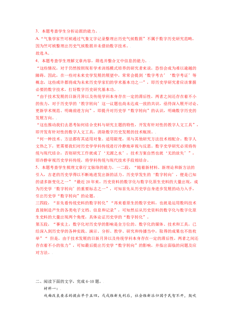 第05讲　文本观点的评价与探析(开放题)（练习）（解析版）_01高考语文_新高考复习资料_2024年新高考资料_一轮复习资料_高考语文一轮复习讲练测（课件+讲义+练习）（新高考）