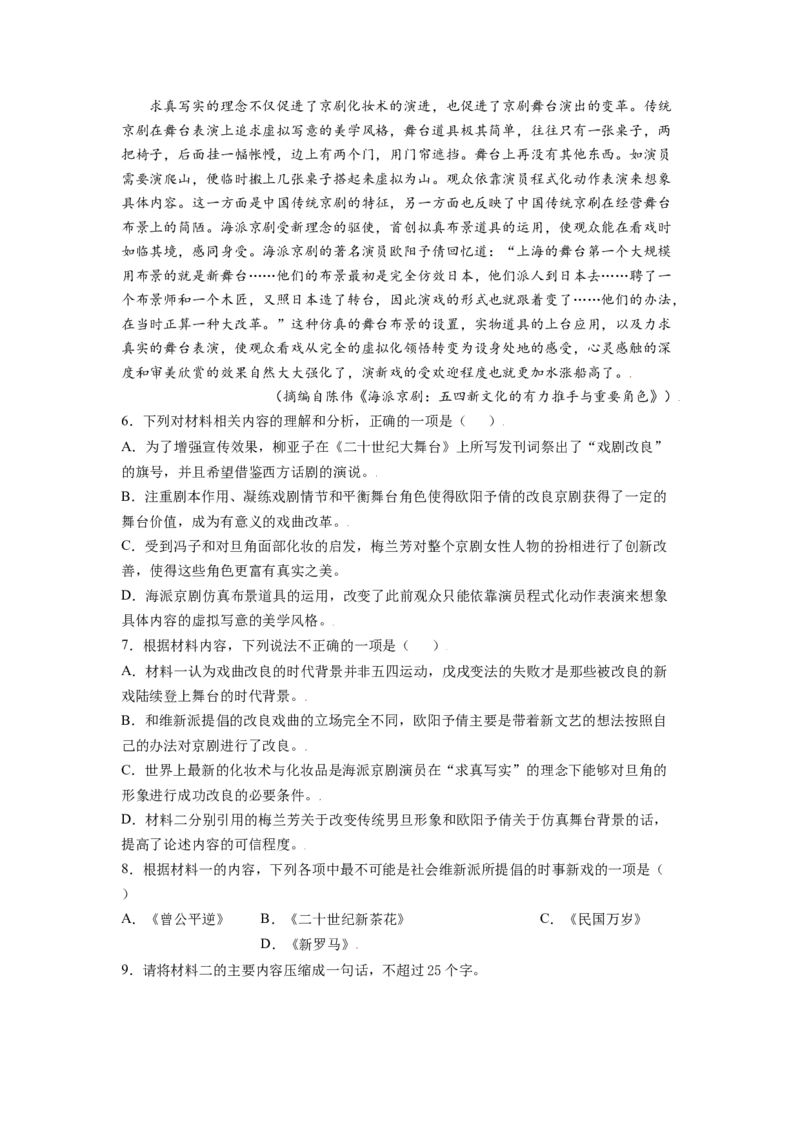 第05讲　文本观点的评价与探析(开放题)（练习）（解析版）_01高考语文_新高考复习资料_2024年新高考资料_一轮复习资料_高考语文一轮复习讲练测（课件+讲义+练习）（新高考）