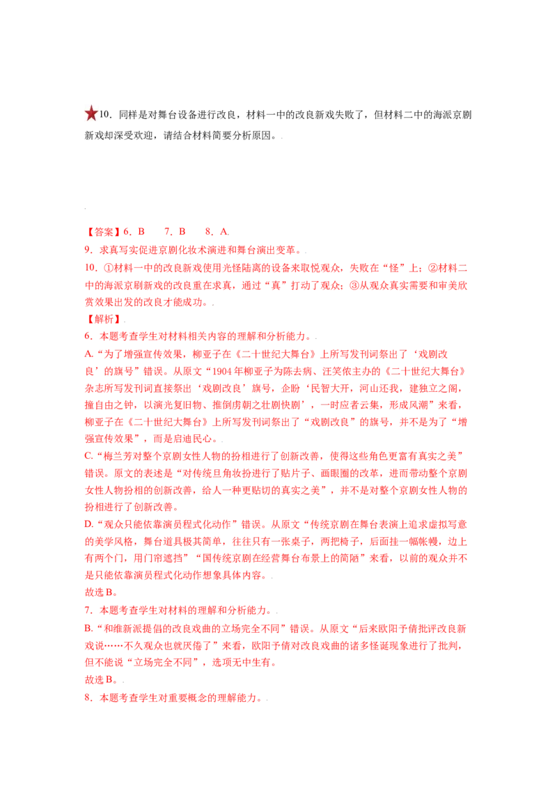 第05讲　文本观点的评价与探析(开放题)（练习）（解析版）_01高考语文_新高考复习资料_2024年新高考资料_一轮复习资料_高考语文一轮复习讲练测（课件+讲义+练习）（新高考）