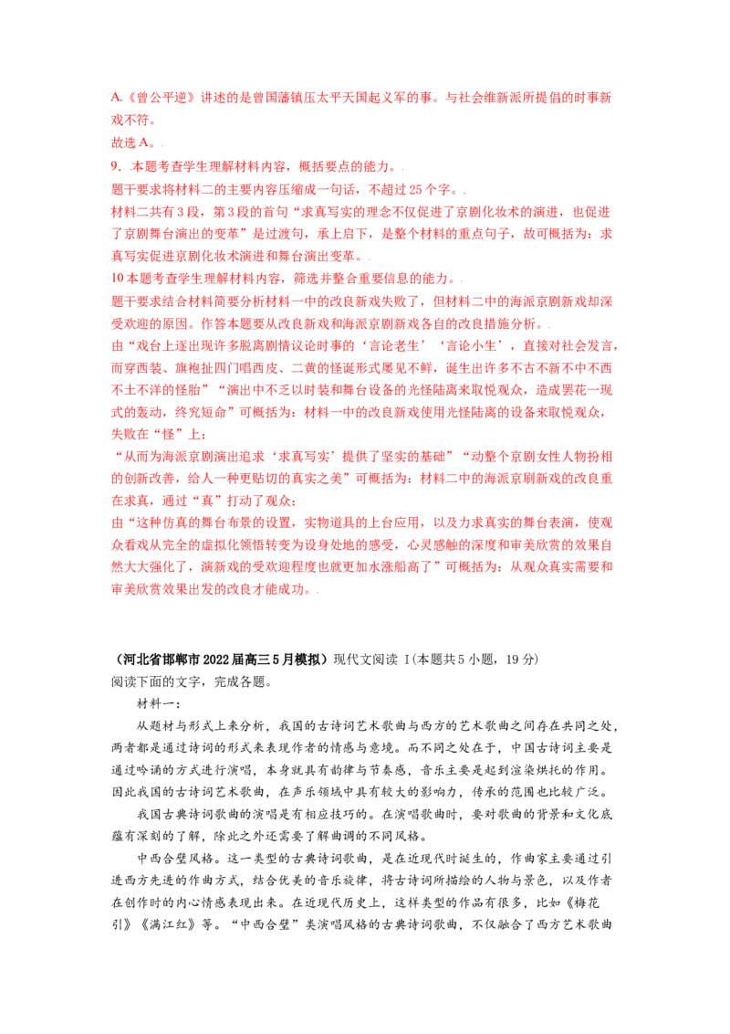 第05讲　文本观点的评价与探析(开放题)（练习）（解析版）_01高考语文_新高考复习资料_2024年新高考资料_一轮复习资料_高考语文一轮复习讲练测（课件+讲义+练习）（新高考）