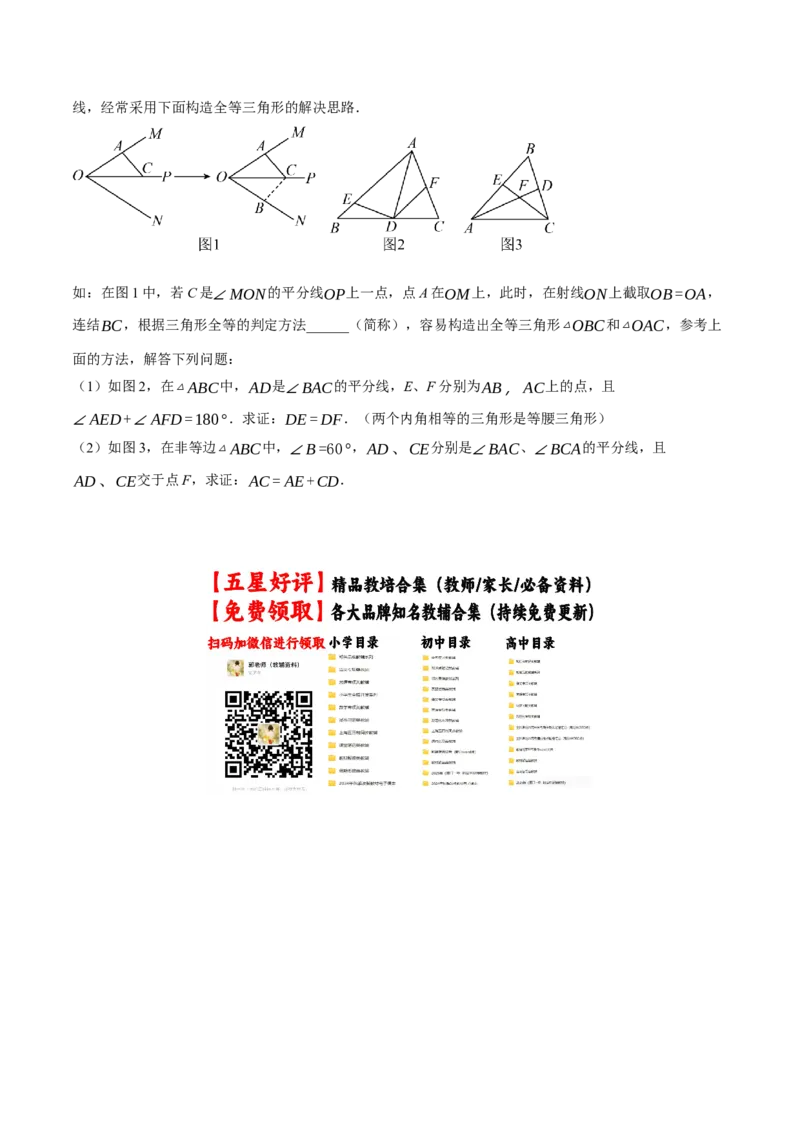 专题14.2全等三角形的判定（一）（举一反三讲义）（学生版）_初中数学_八年级数学上册（人教版）_母题专项-U66_2026版