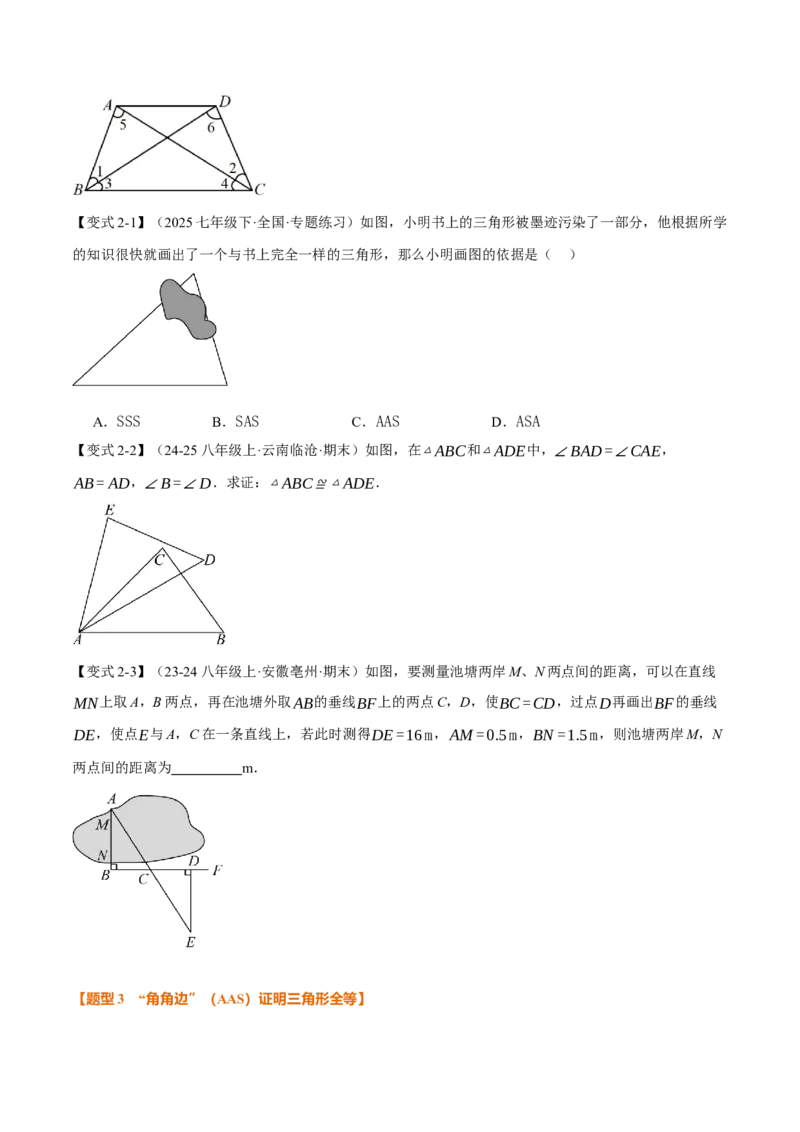 专题14.2全等三角形的判定（一）（举一反三讲义）（学生版）_初中数学_八年级数学上册（人教版）_母题专项-U66_2026版