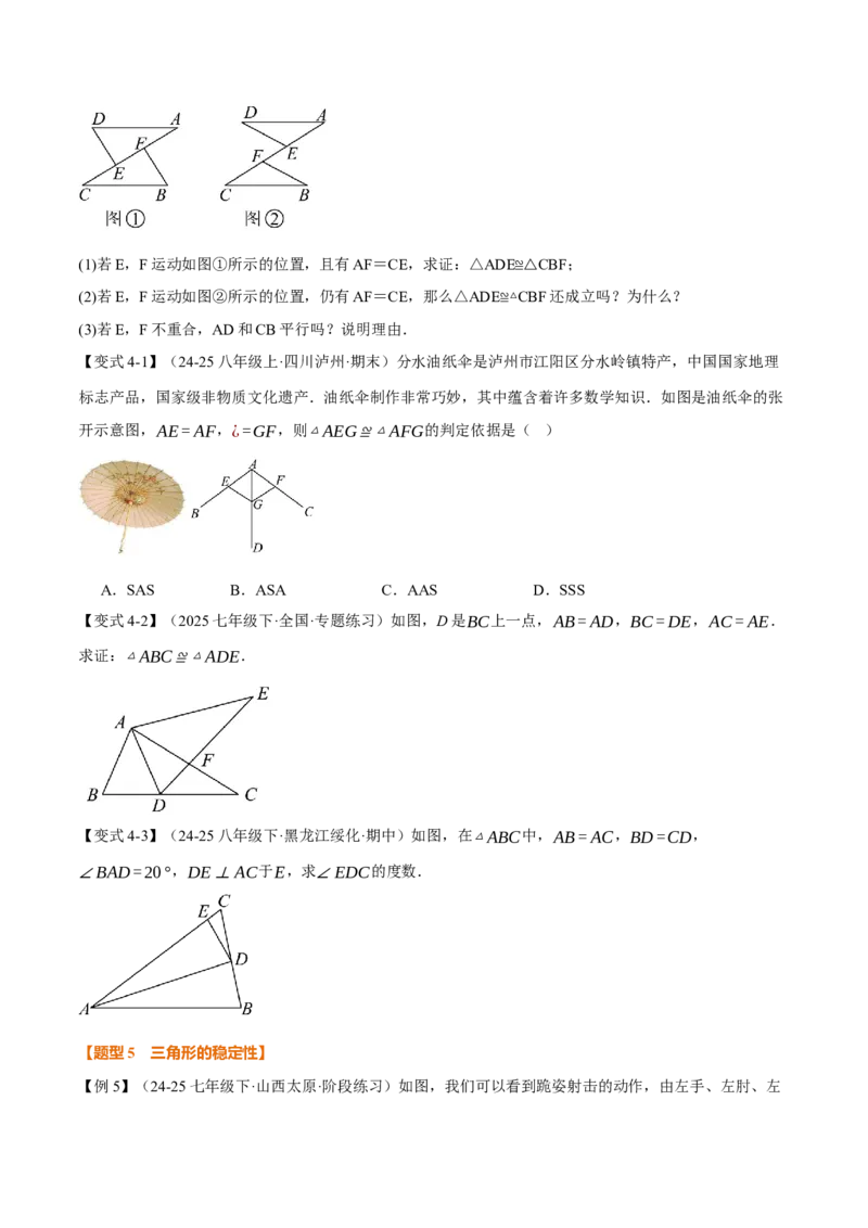 专题14.2全等三角形的判定（一）（举一反三讲义）（学生版）_初中数学_八年级数学上册（人教版）_母题专项-U66_2026版