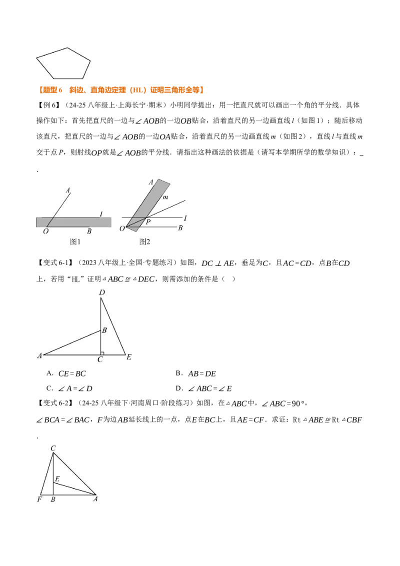专题14.2全等三角形的判定（一）（举一反三讲义）（学生版）_初中数学_八年级数学上册（人教版）_母题专项-U66_2026版