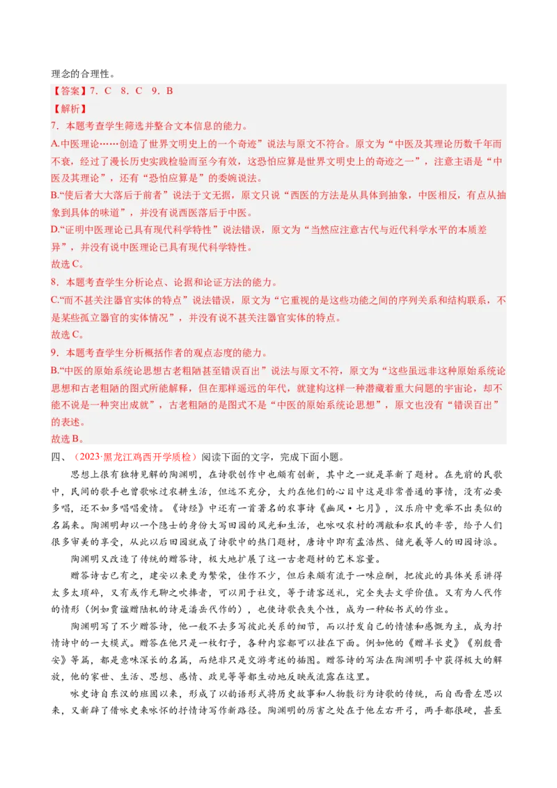 考向32论述类文本阅读之概括与推断-备战2023年高考语文一轮复习考点微专题（全国卷地区专用）（解析版）_01高考语文_6赠通用版（老高考）复习资料_一轮复习
