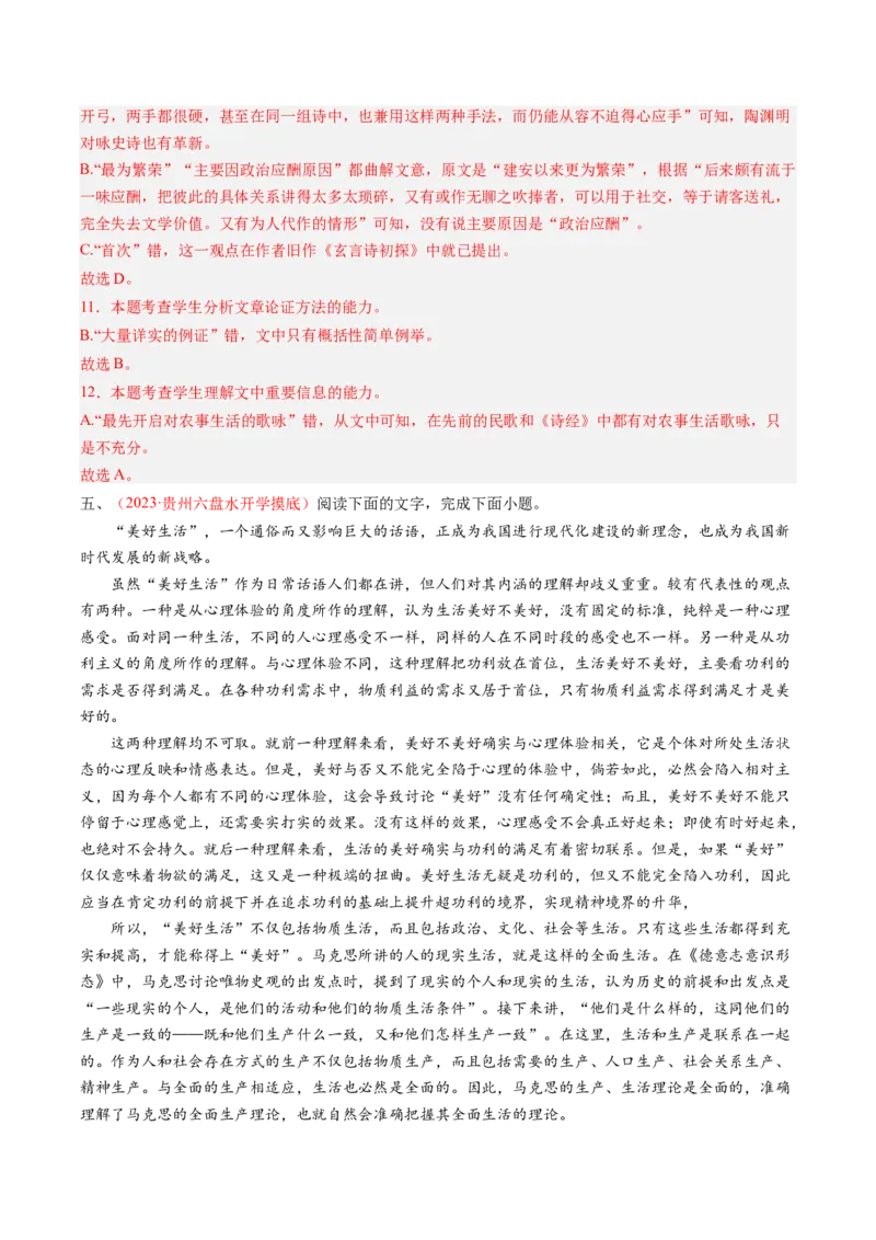 考向32论述类文本阅读之概括与推断-备战2023年高考语文一轮复习考点微专题（全国卷地区专用）（解析版）_01高考语文_6赠通用版（老高考）复习资料_一轮复习