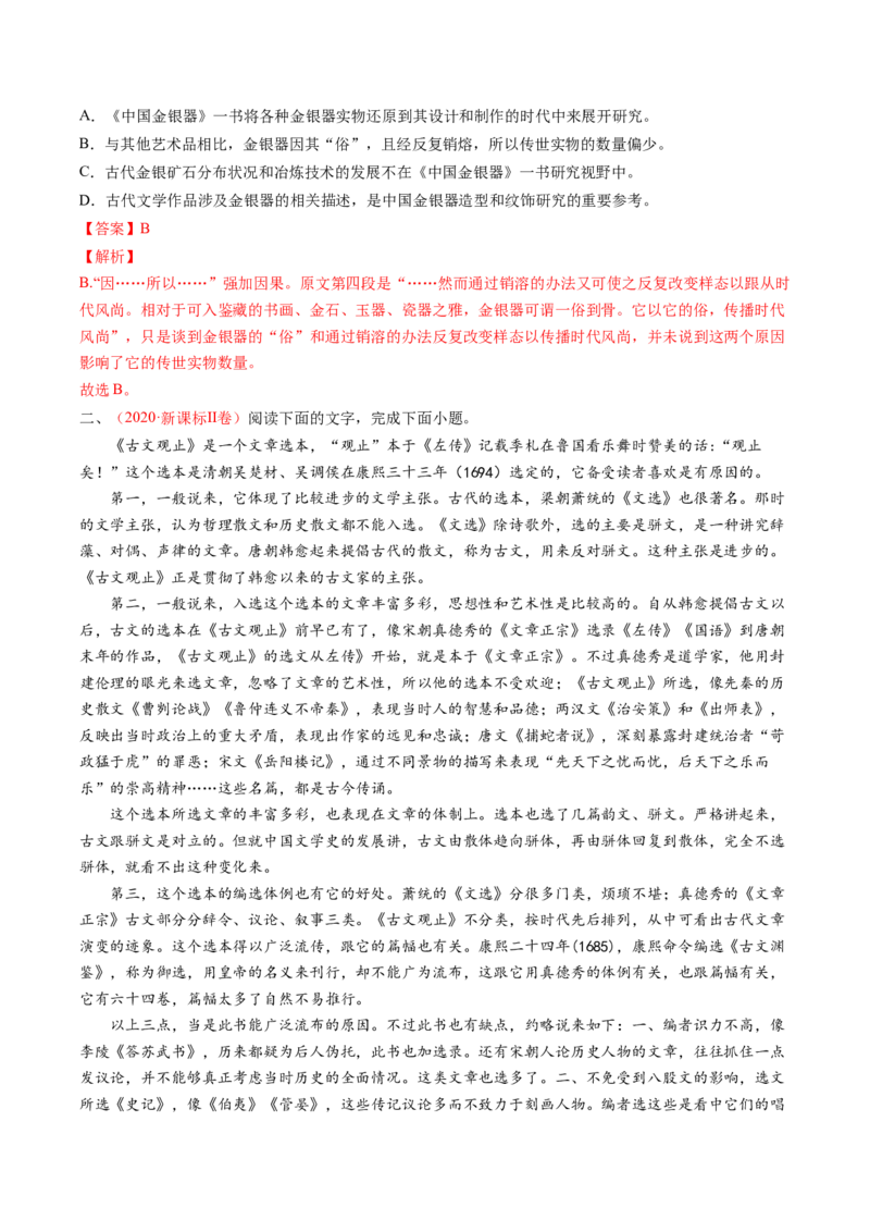 考向32论述类文本阅读之概括与推断-备战2023年高考语文一轮复习考点微专题（全国卷地区专用）（解析版）_01高考语文_6赠通用版（老高考）复习资料_一轮复习