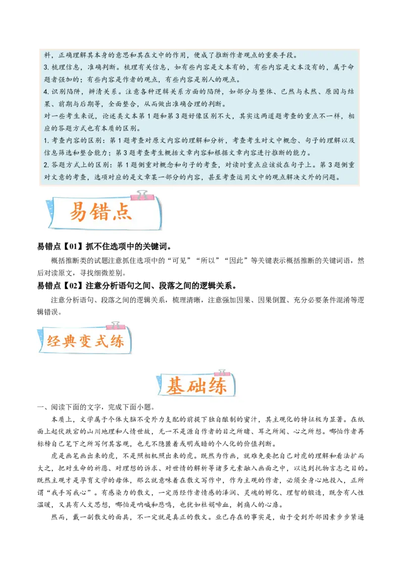 考向32论述类文本阅读之概括与推断-备战2023年高考语文一轮复习考点微专题（全国卷地区专用）（解析版）_01高考语文_6赠通用版（老高考）复习资料_一轮复习