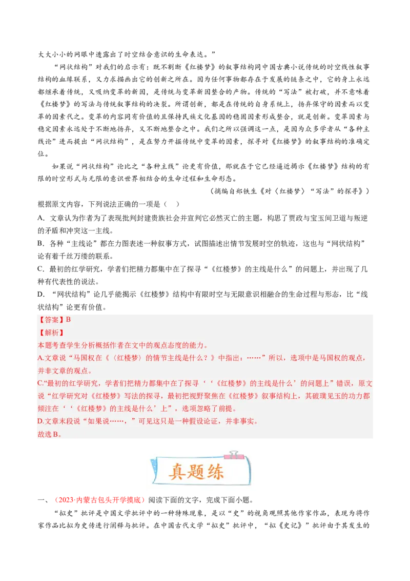 考向32论述类文本阅读之概括与推断-备战2023年高考语文一轮复习考点微专题（全国卷地区专用）（解析版）_01高考语文_6赠通用版（老高考）复习资料_一轮复习