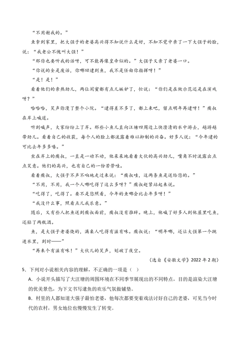 第4节赏析语言艺术-口袋书2024年高考语文一轮复习知识清单（全国通用）（原卷版）_01高考语文_通用版（老高考）复习资料_2024年复习资料_第3章文学类文本阅读（一）小说