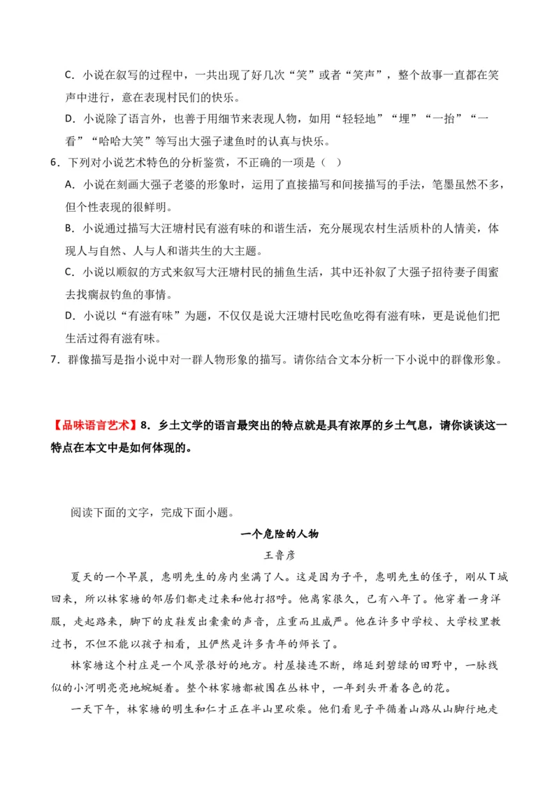 第4节赏析语言艺术-口袋书2024年高考语文一轮复习知识清单（全国通用）（原卷版）_01高考语文_通用版（老高考）复习资料_2024年复习资料_第3章文学类文本阅读（一）小说