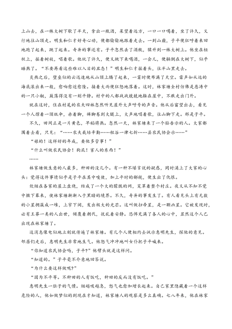 第4节赏析语言艺术-口袋书2024年高考语文一轮复习知识清单（全国通用）（原卷版）_01高考语文_通用版（老高考）复习资料_2024年复习资料_第3章文学类文本阅读（一）小说