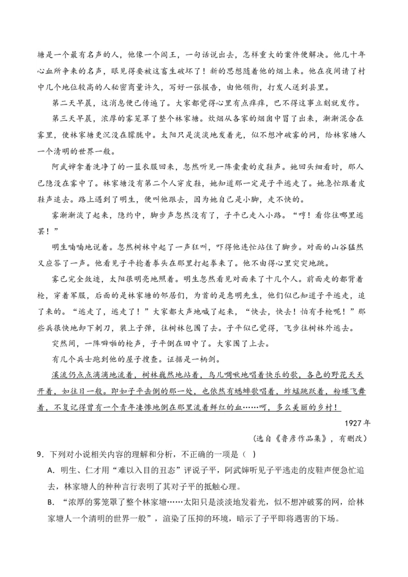 第4节赏析语言艺术-口袋书2024年高考语文一轮复习知识清单（全国通用）（原卷版）_01高考语文_通用版（老高考）复习资料_2024年复习资料_第3章文学类文本阅读（一）小说