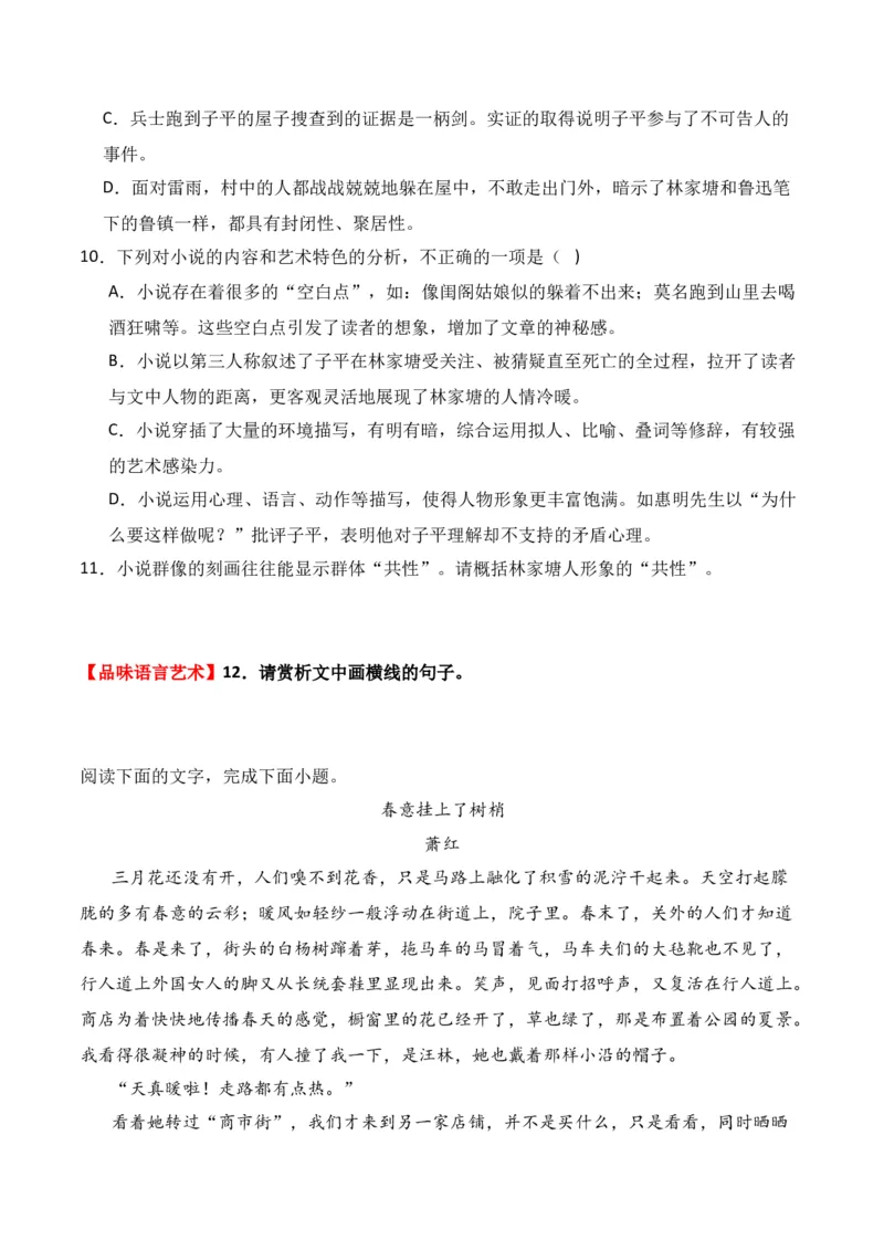 第4节赏析语言艺术-口袋书2024年高考语文一轮复习知识清单（全国通用）（原卷版）_01高考语文_通用版（老高考）复习资料_2024年复习资料_第3章文学类文本阅读（一）小说