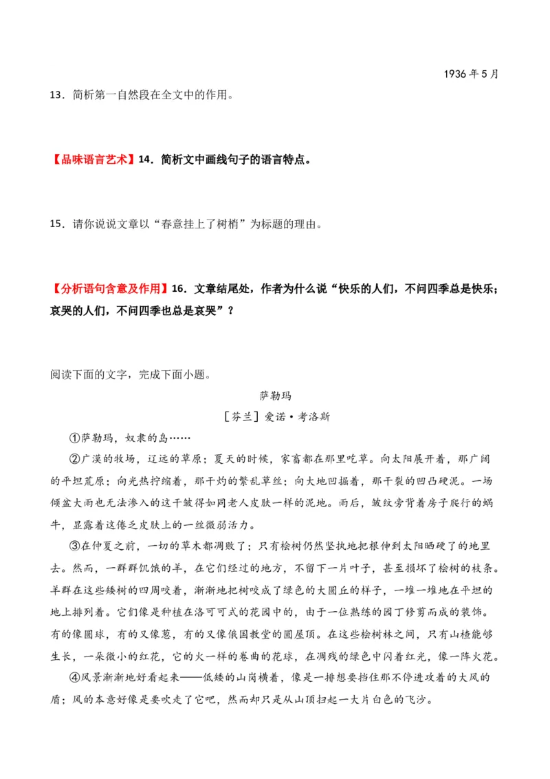 第4节赏析语言艺术-口袋书2024年高考语文一轮复习知识清单（全国通用）（原卷版）_01高考语文_通用版（老高考）复习资料_2024年复习资料_第3章文学类文本阅读（一）小说