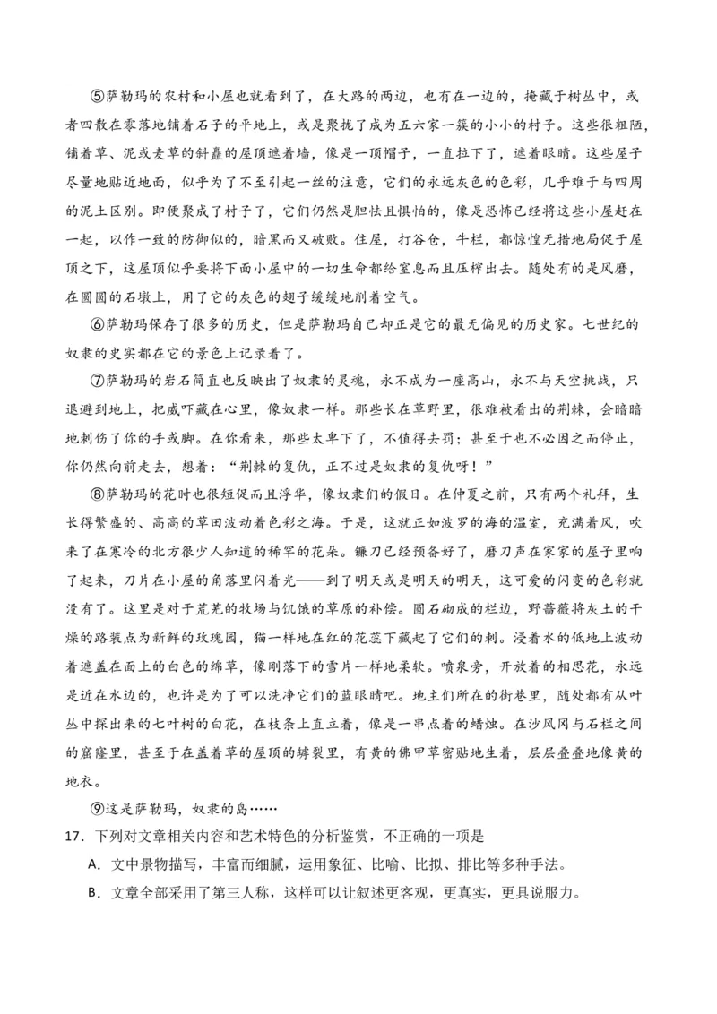 第4节赏析语言艺术-口袋书2024年高考语文一轮复习知识清单（全国通用）（原卷版）_01高考语文_通用版（老高考）复习资料_2024年复习资料_第3章文学类文本阅读（一）小说