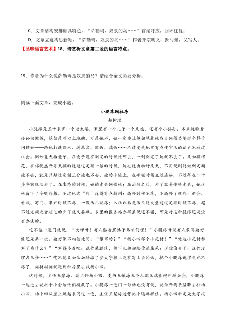 第4节赏析语言艺术-口袋书2024年高考语文一轮复习知识清单（全国通用）（原卷版）_01高考语文_通用版（老高考）复习资料_2024年复习资料_第3章文学类文本阅读（一）小说