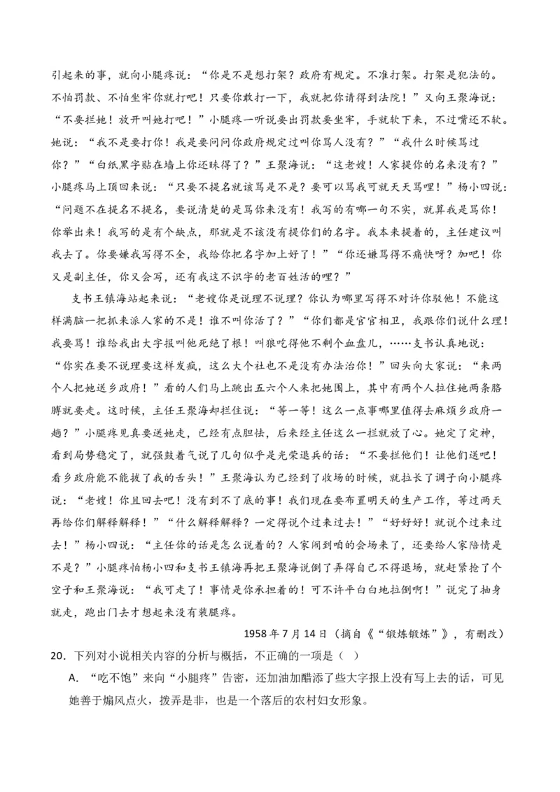 第4节赏析语言艺术-口袋书2024年高考语文一轮复习知识清单（全国通用）（原卷版）_01高考语文_通用版（老高考）复习资料_2024年复习资料_第3章文学类文本阅读（一）小说