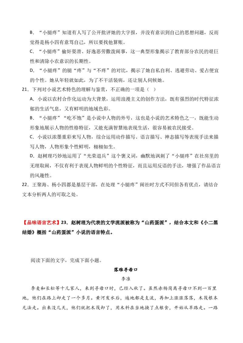 第4节赏析语言艺术-口袋书2024年高考语文一轮复习知识清单（全国通用）（原卷版）_01高考语文_通用版（老高考）复习资料_2024年复习资料_第3章文学类文本阅读（一）小说