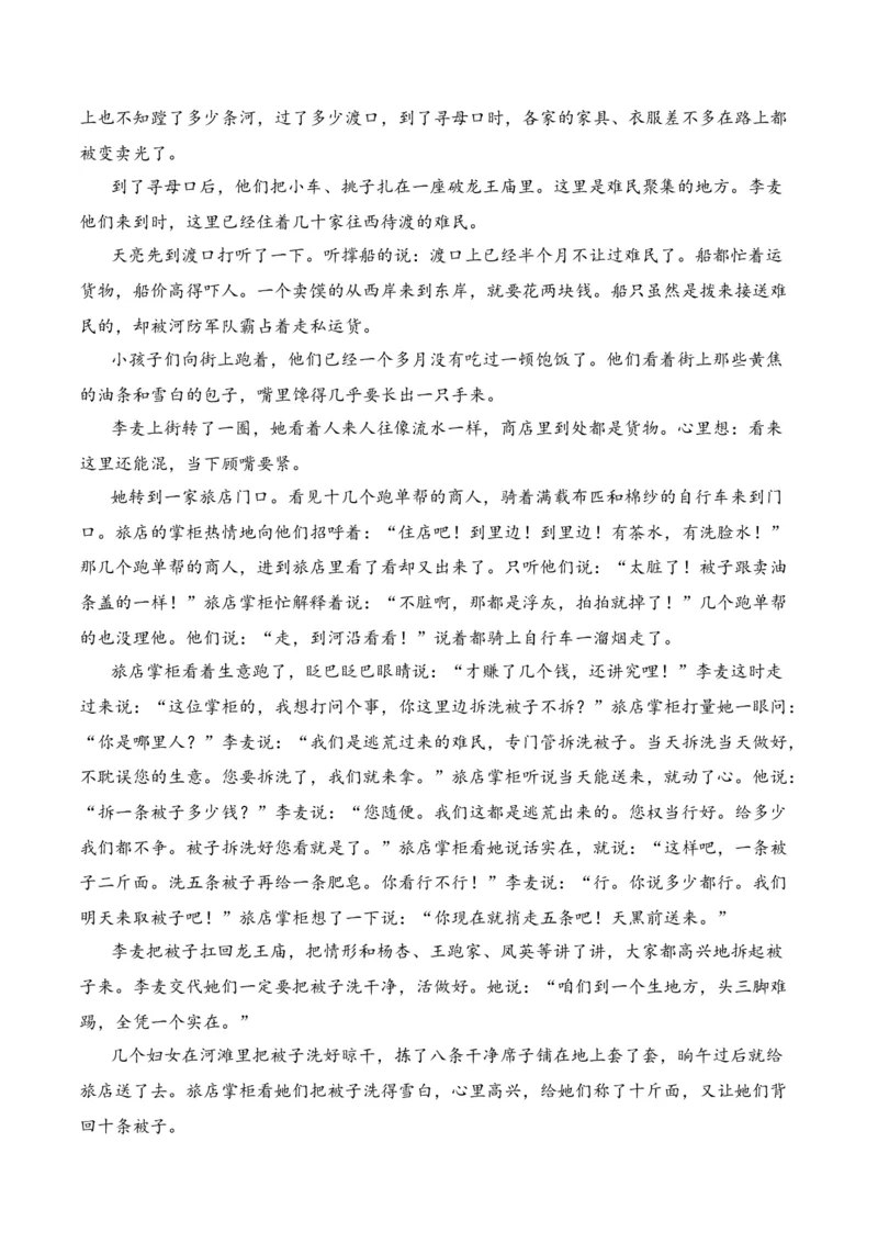 第4节赏析语言艺术-口袋书2024年高考语文一轮复习知识清单（全国通用）（原卷版）_01高考语文_通用版（老高考）复习资料_2024年复习资料_第3章文学类文本阅读（一）小说