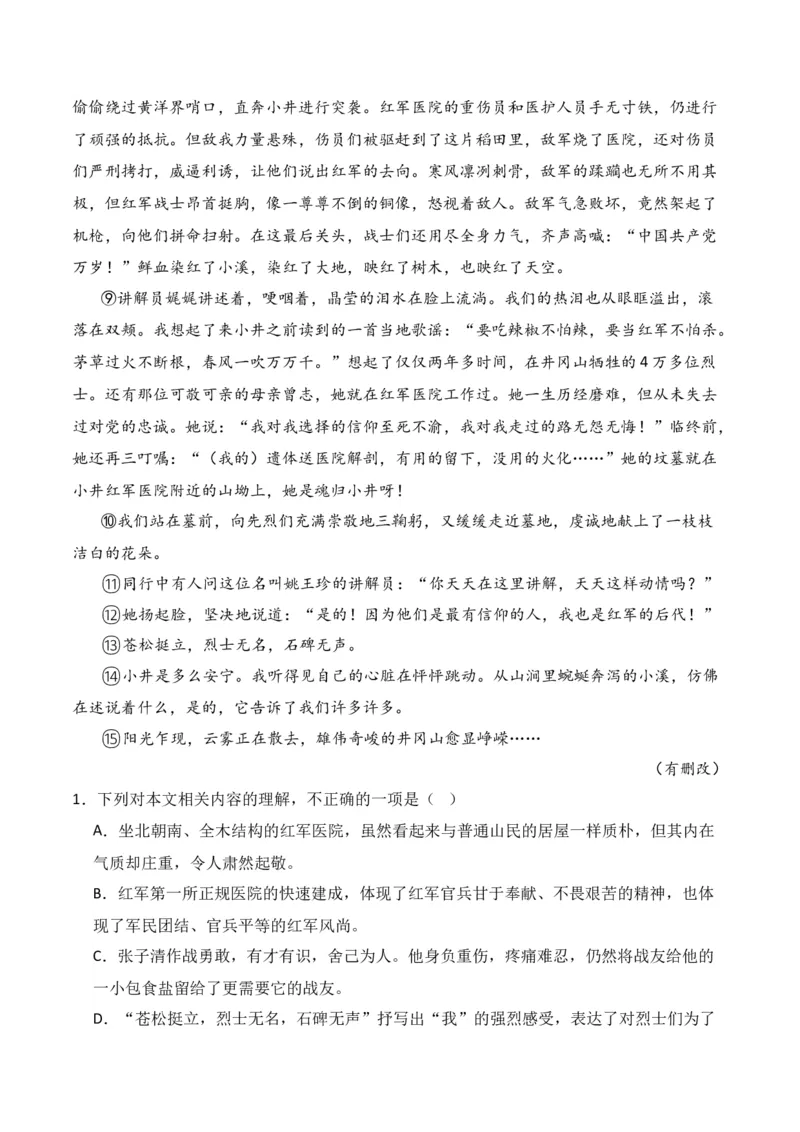 第4节赏析语言艺术-口袋书2024年高考语文一轮复习知识清单（全国通用）（原卷版）_01高考语文_通用版（老高考）复习资料_2024年复习资料_第3章文学类文本阅读（一）小说