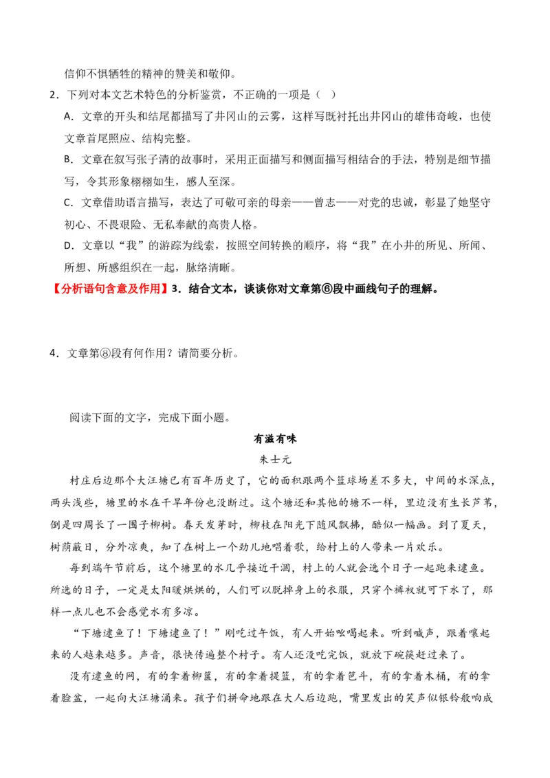 第4节赏析语言艺术-口袋书2024年高考语文一轮复习知识清单（全国通用）（原卷版）_01高考语文_通用版（老高考）复习资料_2024年复习资料_第3章文学类文本阅读（一）小说