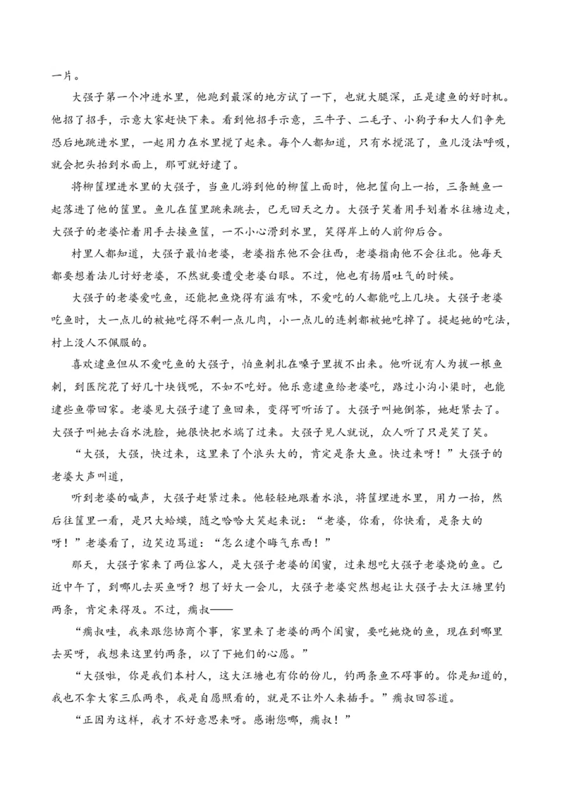 第4节赏析语言艺术-口袋书2024年高考语文一轮复习知识清单（全国通用）（原卷版）_01高考语文_通用版（老高考）复习资料_2024年复习资料_第3章文学类文本阅读（一）小说