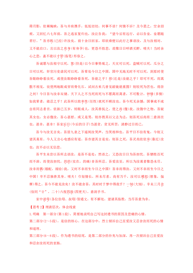 11.2《与妻书》（学案）-格致课堂精选_高语_人教版高中语文_02部编高中语文必修下册_03第三套课件+教案+学案+习题5.10更新_学案