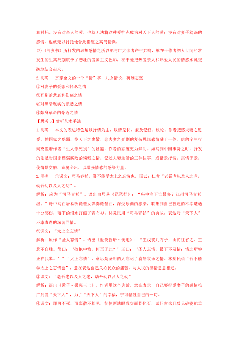 11.2《与妻书》（学案）-格致课堂精选_高语_人教版高中语文_02部编高中语文必修下册_03第三套课件+教案+学案+习题5.10更新_学案