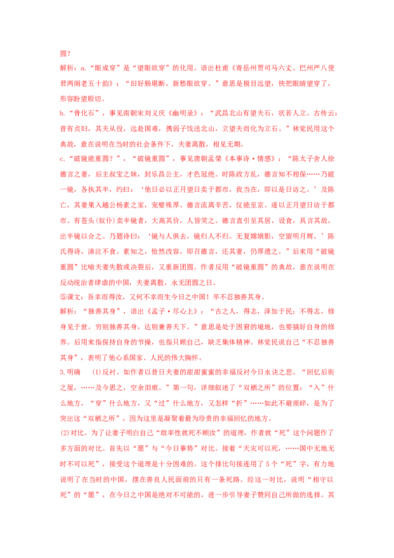 11.2《与妻书》（学案）-格致课堂精选_高语_人教版高中语文_02部编高中语文必修下册_03第三套课件+教案+学案+习题5.10更新_学案