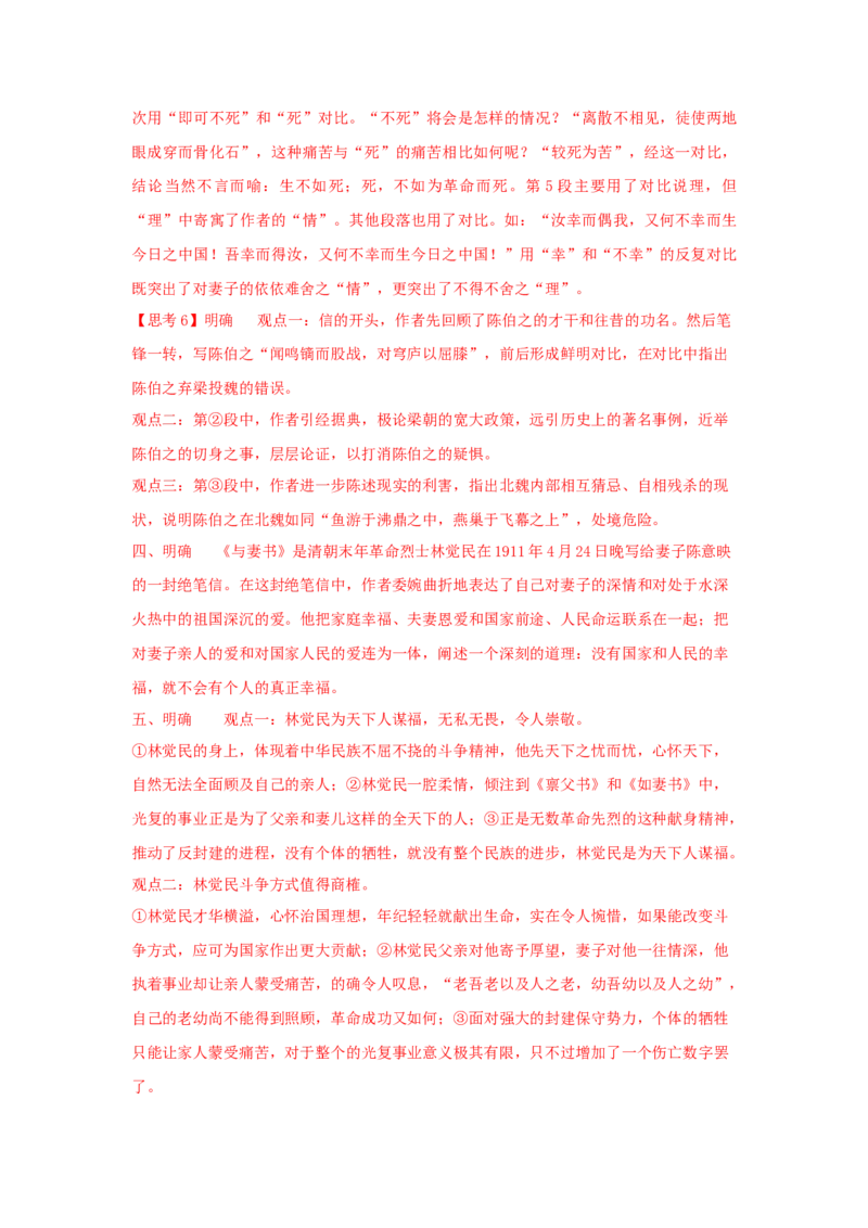 11.2《与妻书》（学案）-格致课堂精选_高语_人教版高中语文_02部编高中语文必修下册_03第三套课件+教案+学案+习题5.10更新_学案