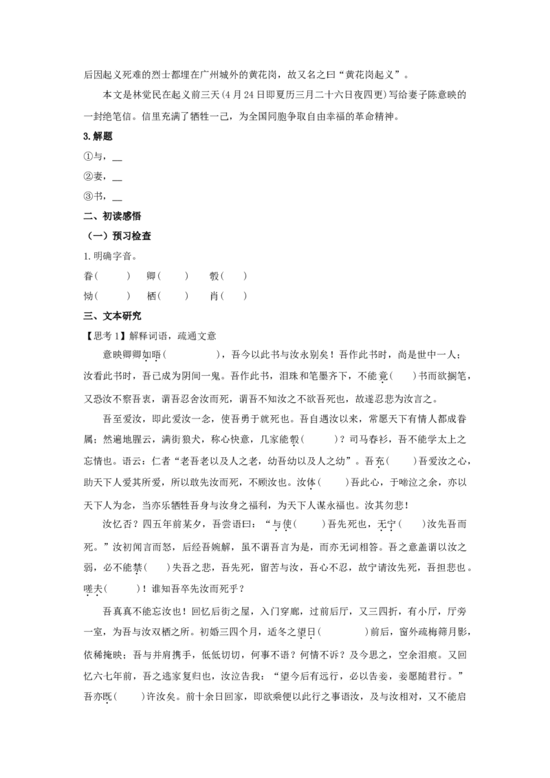 11.2《与妻书》（学案）-格致课堂精选_高语_人教版高中语文_02部编高中语文必修下册_03第三套课件+教案+学案+习题5.10更新_学案